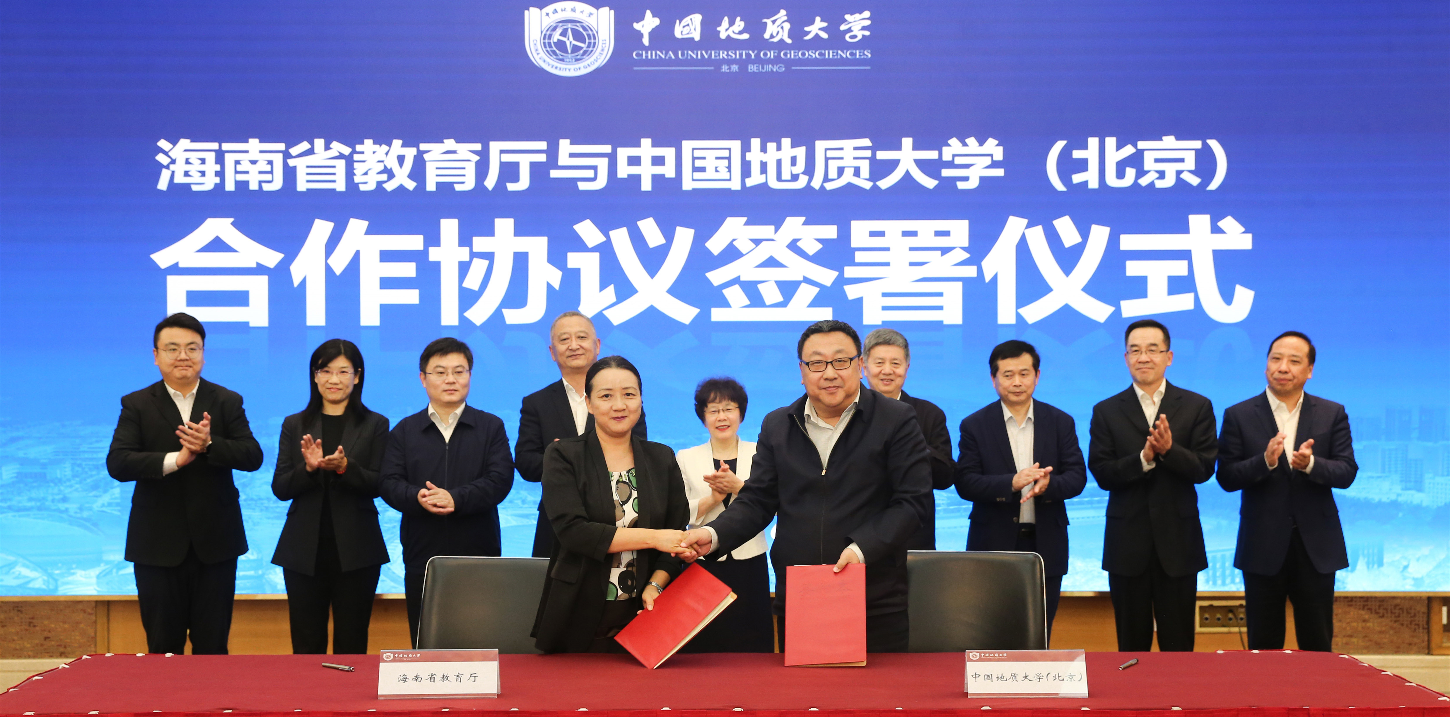 海南省教育厅与中国地质大学签署合作协议