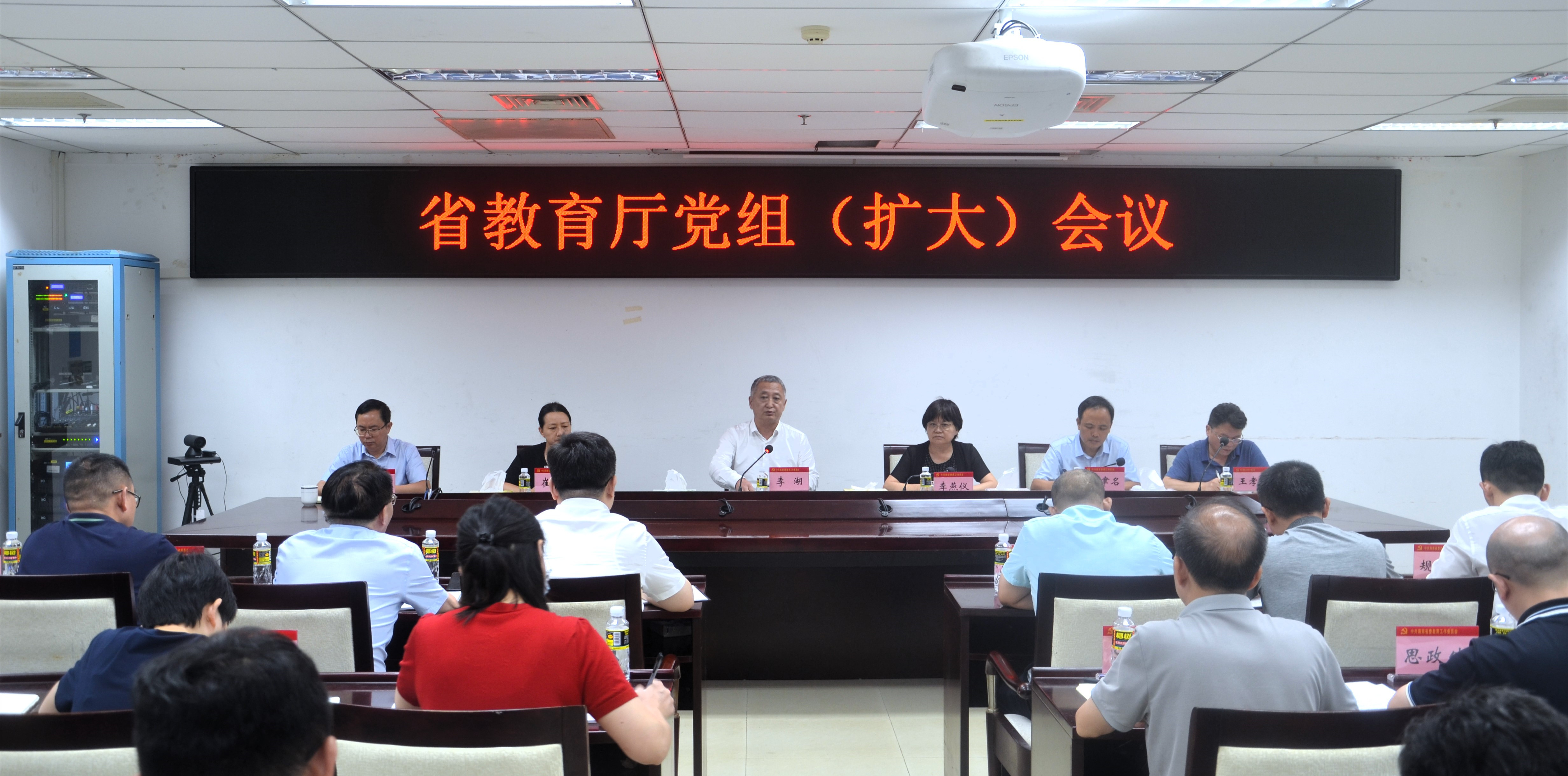 海南省教育厅党组召开扩大会议 传达学习贯彻党的二十届三中全会精神