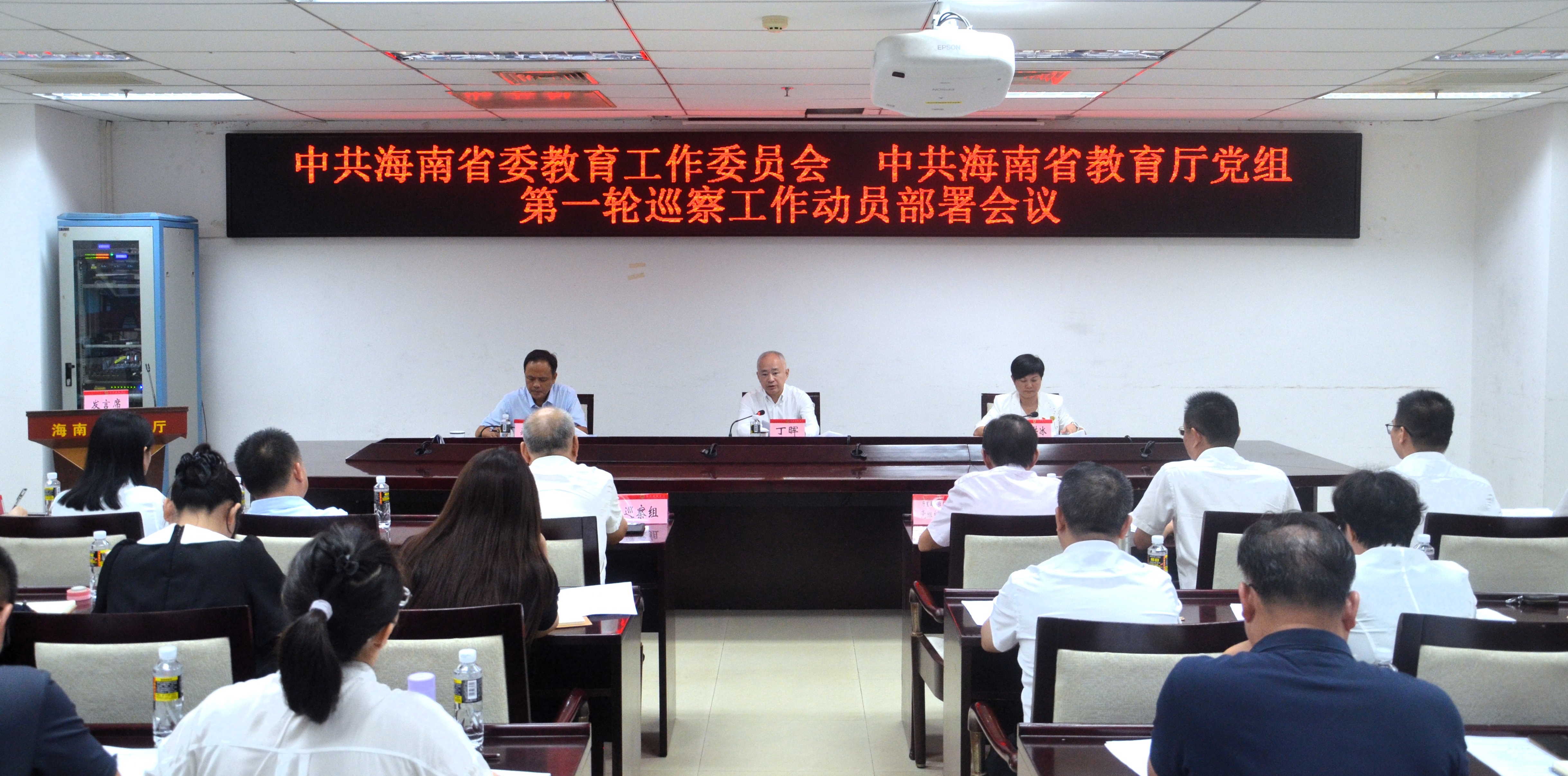 省委教育工委、省教育厅党组召开第一轮巡察工作动员部署会