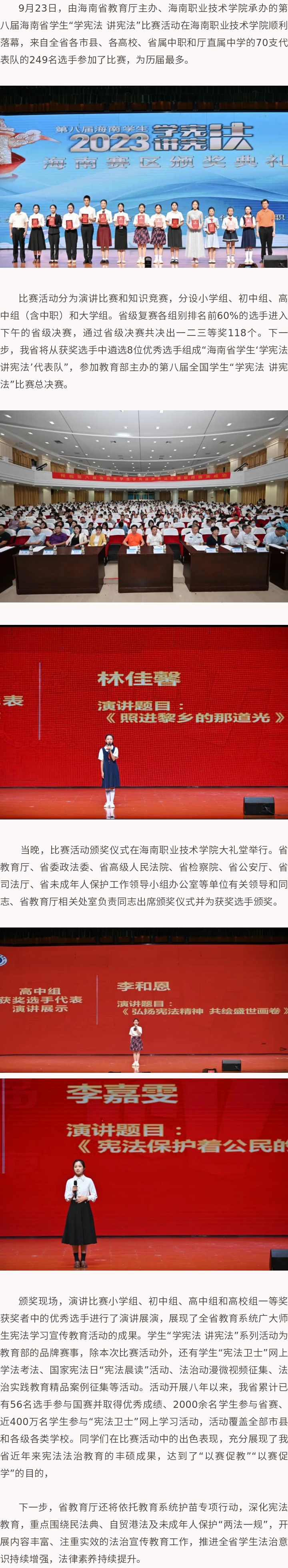 第八届海南省学生“学宪法 讲宪法”比赛顺利落幕